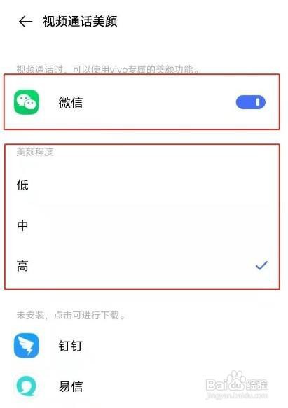 vivox60微信视频美颜怎么开启