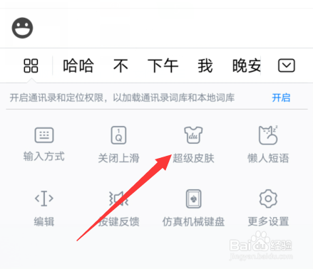 华为手机输入法怎么设置更换外观