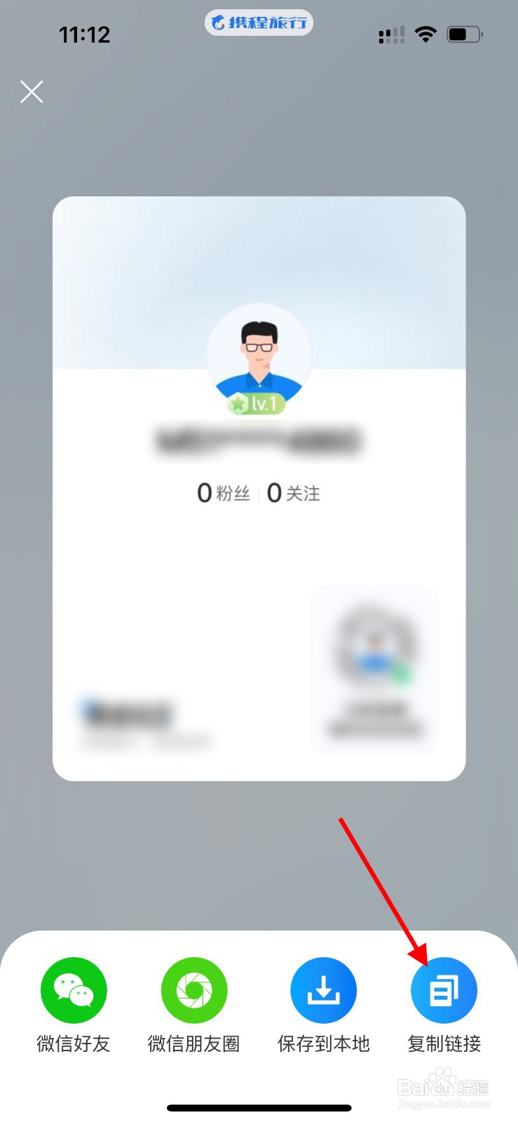 携程旅行如何分享个人主页？