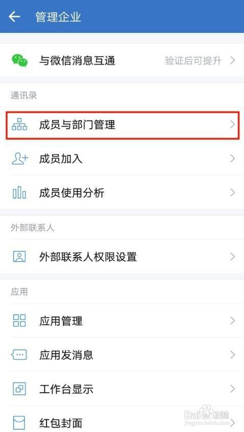 企业微信怎么删除成员