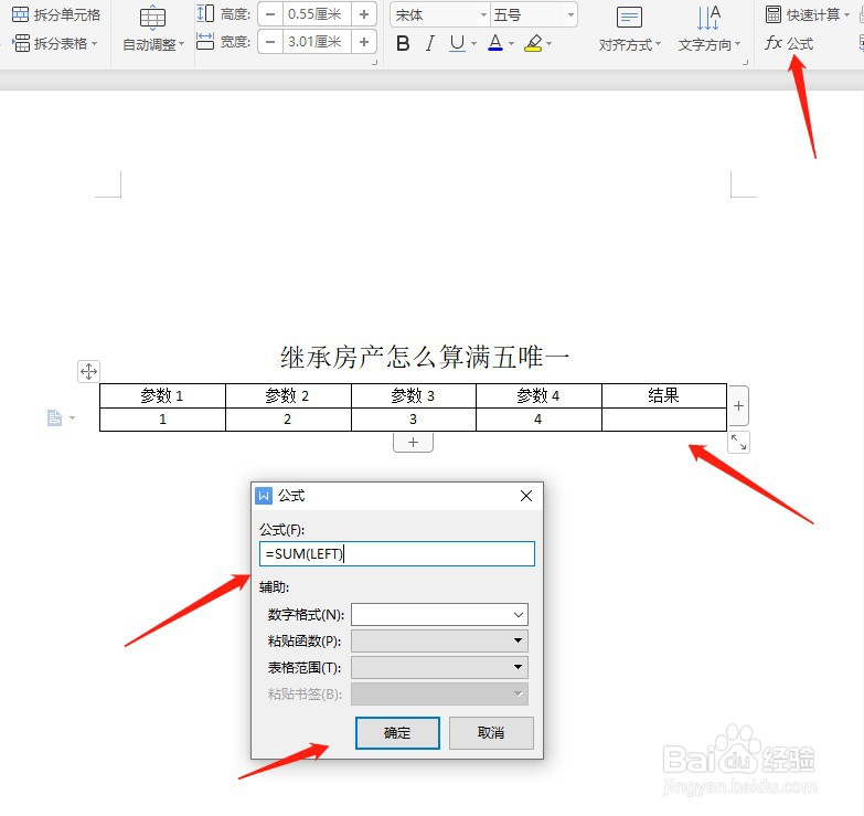 继承房产怎么算满五唯一