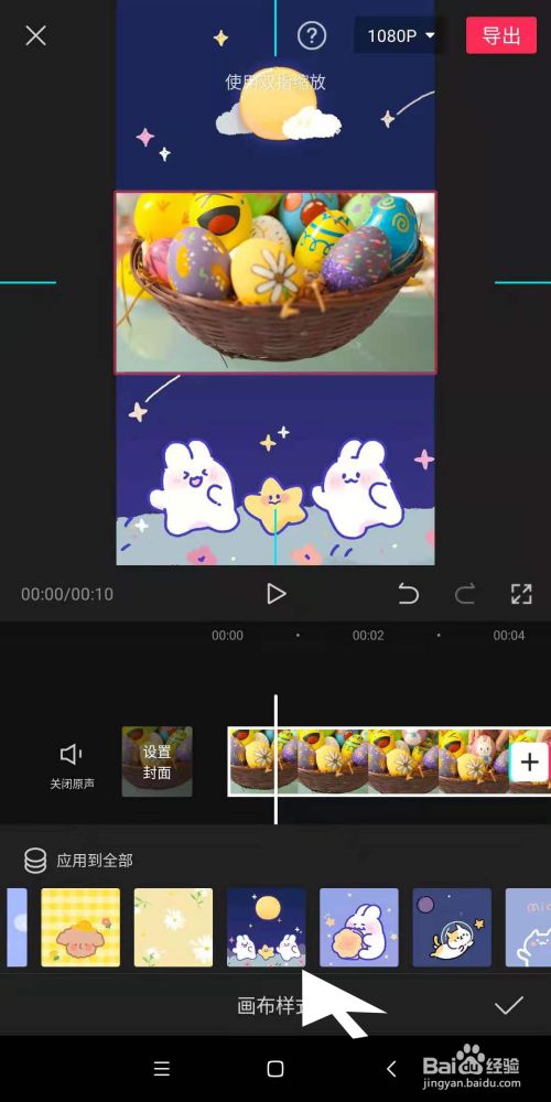 在手机剪映app中,如何快速修改画布背景样式