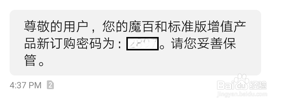 如何为中国移动魔百和增值业务设置订购密码