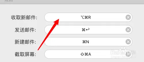 mac Foxmail怎么设置收取邮件的快捷键