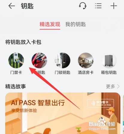有nfc的手机如何复制门禁卡