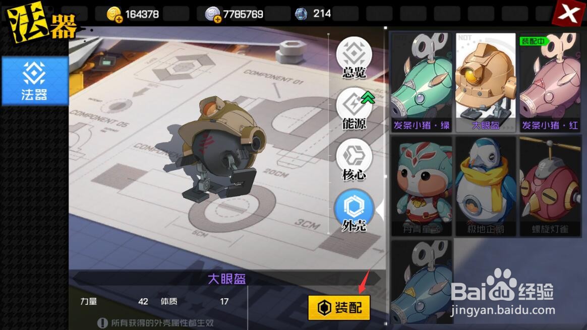 一人之下法器外壳怎么装扮