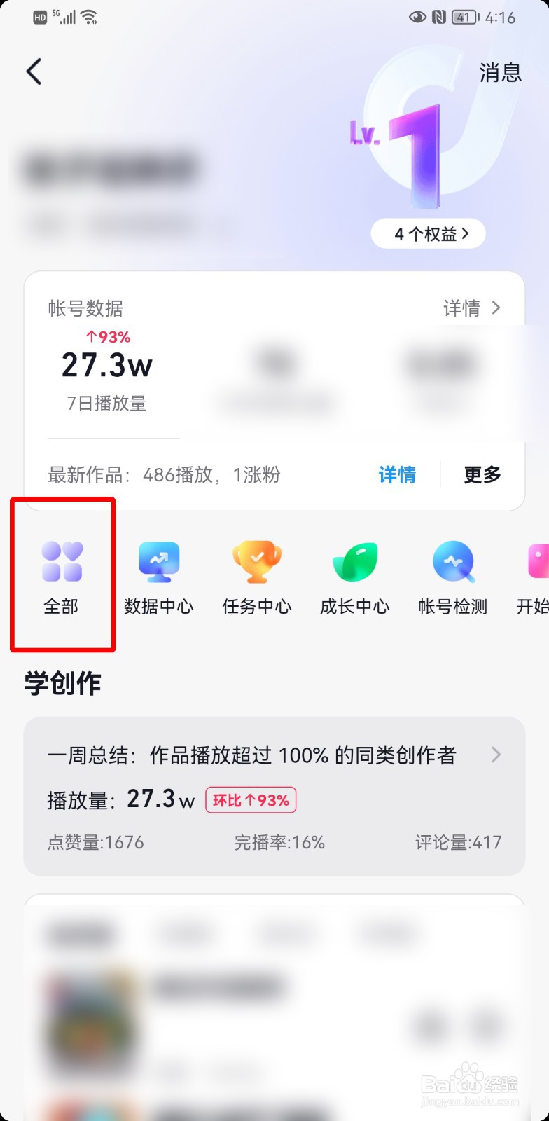 抖音怎么查看粉丝数据