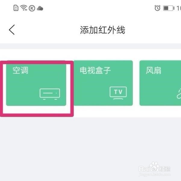 怎样用手机开空调?