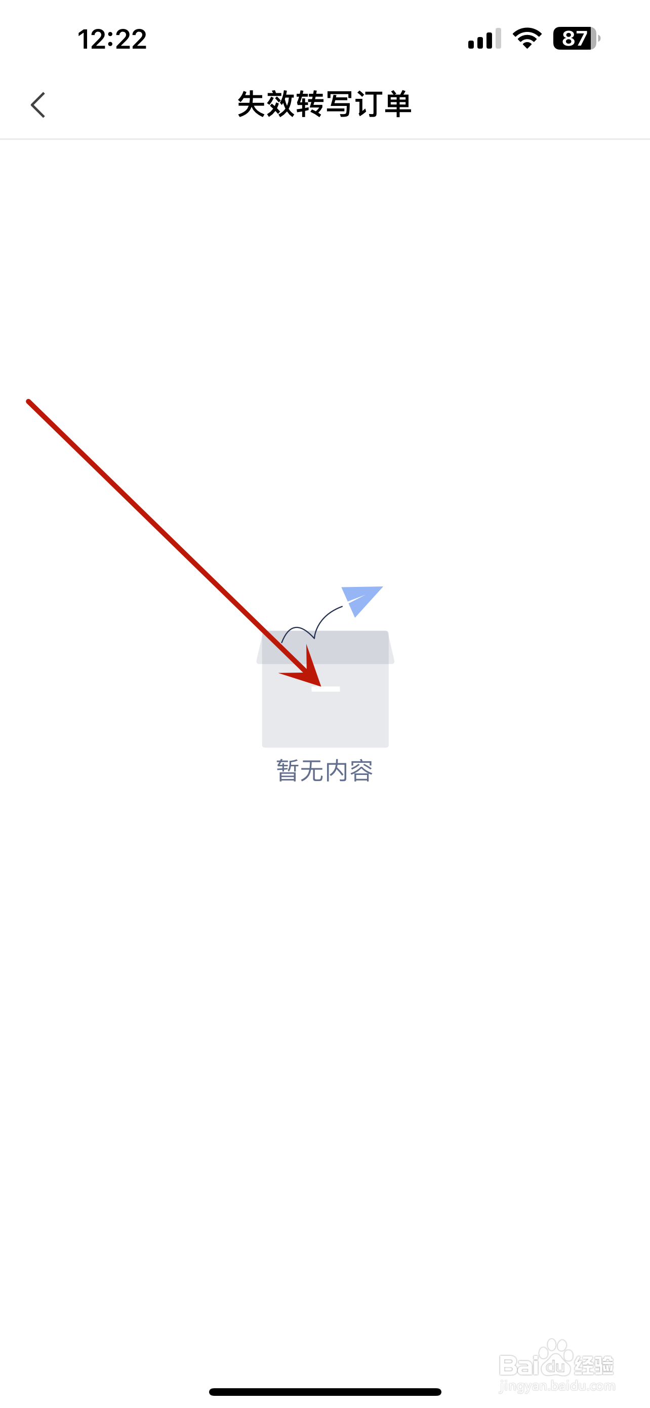 讯飞听见怎么查看失效转写订单记录