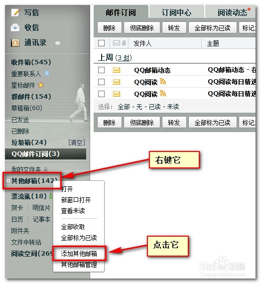 一个QQ邮箱怎样代收(代发)其他邮箱邮件