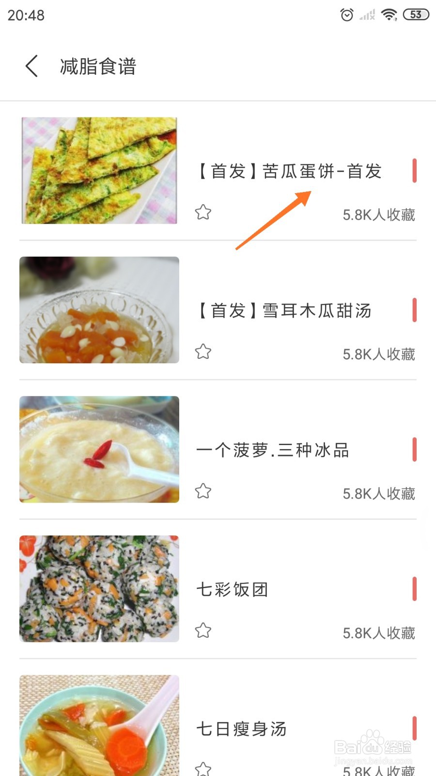 减肥日记中怎么查看苦瓜蛋饼