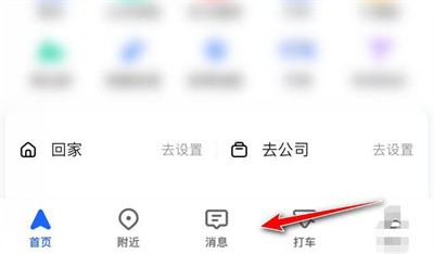 高德地图消息置顶的方法步骤