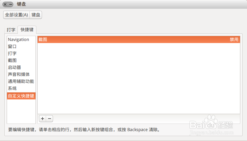 ubuntu如何用快捷键截图
