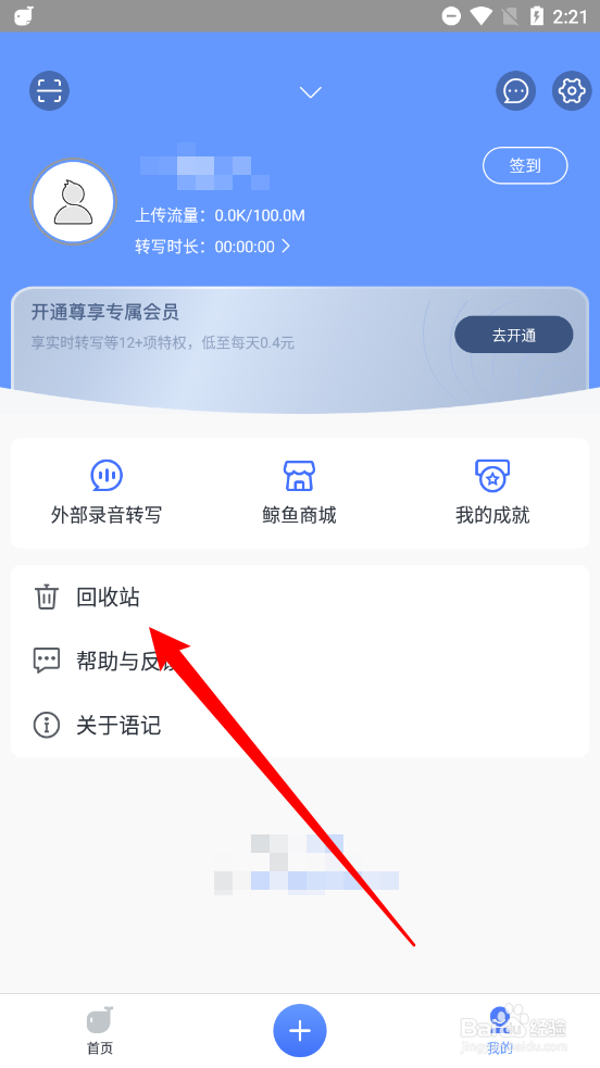 讯飞语记app怎么恢复已删除笔记