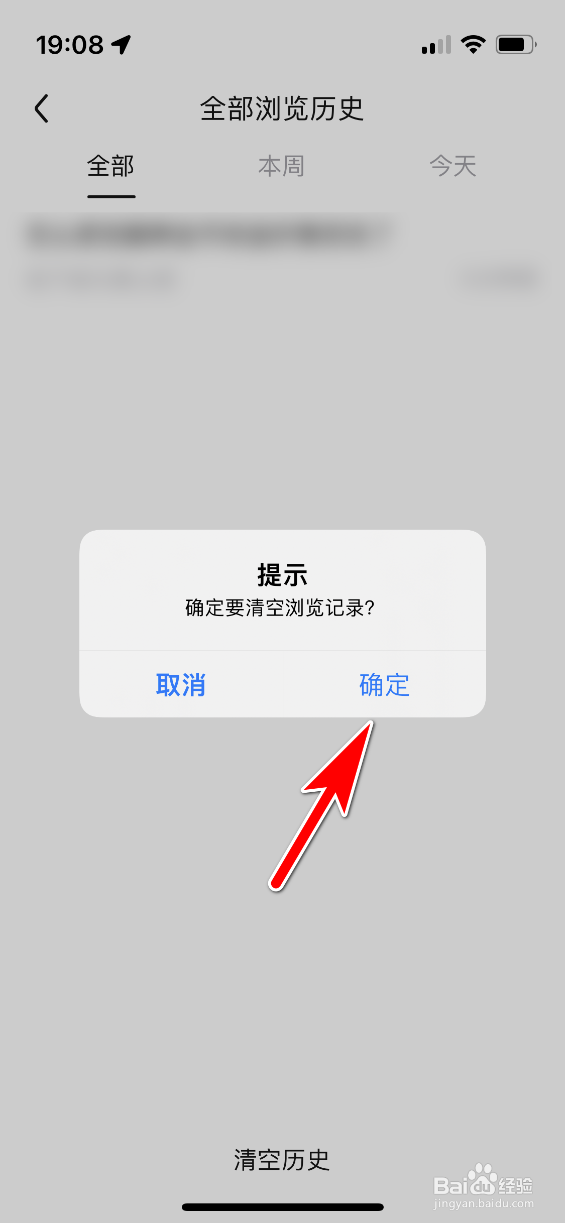 百度贴吧怎么清空全部浏览历史
