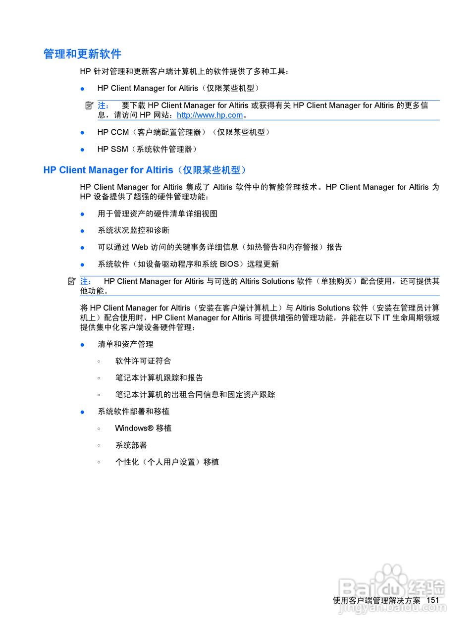 惠普(康柏) HP ProBook 6545b笔记本电脑说明书:[17]