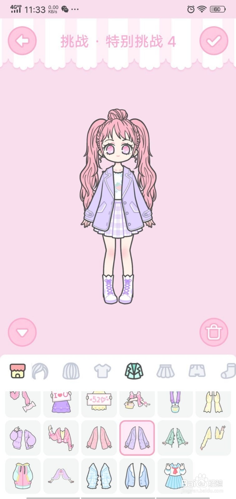 装扮少女第60关特别挑战4攻略?