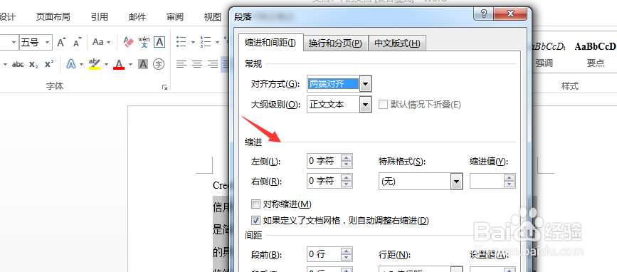 word怎样设置文章的首行缩进
