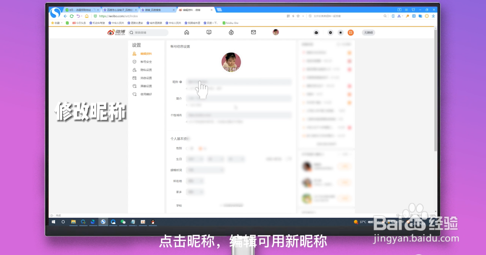 微博怎么改头像和昵称