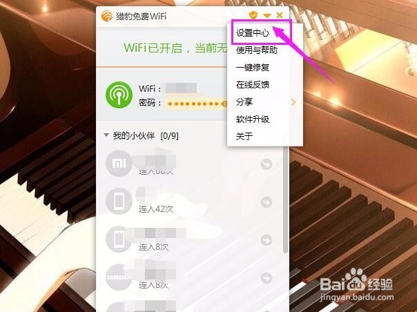 猎豹免费WiFi怎么关闭开机自启动功能