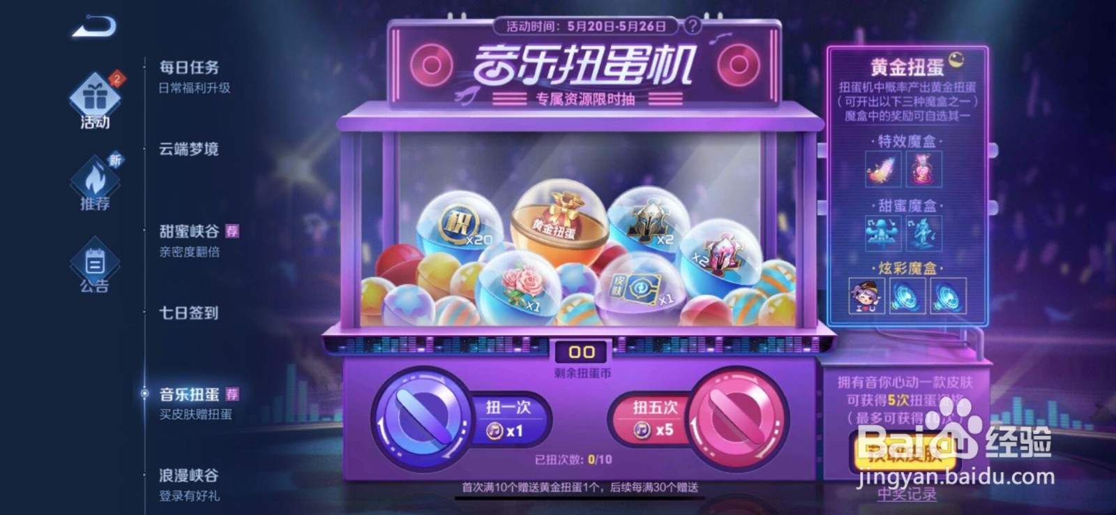 王者荣耀音你心动击败特效怎么获得