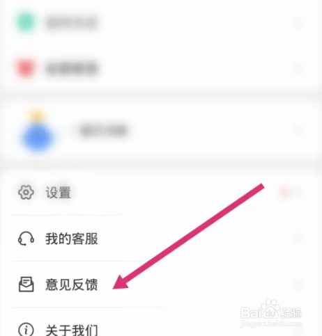 亿通行软件中怎么进行意见反馈