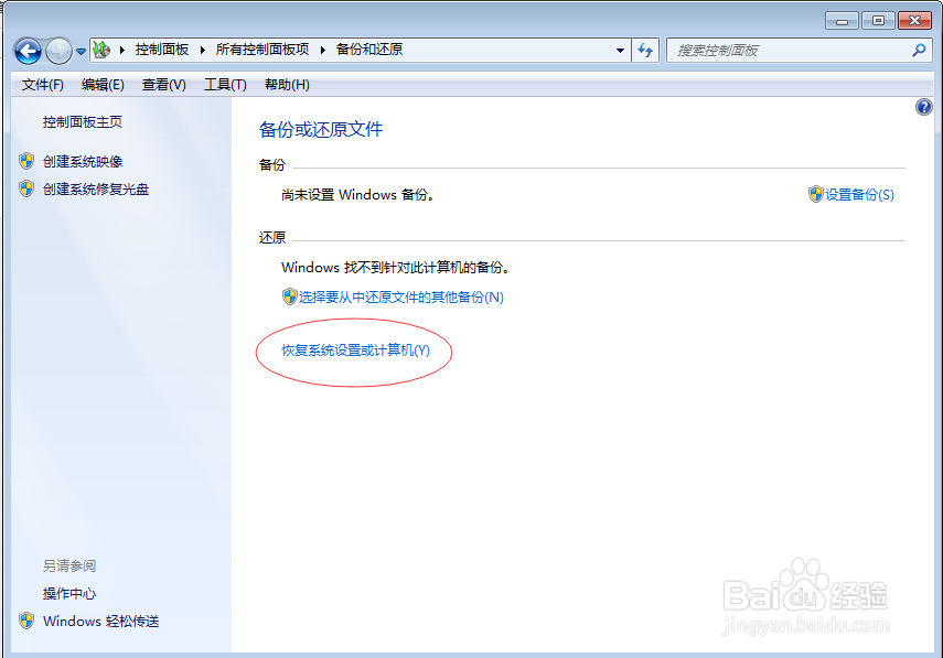 如何恢复计算机到原来的状态设置