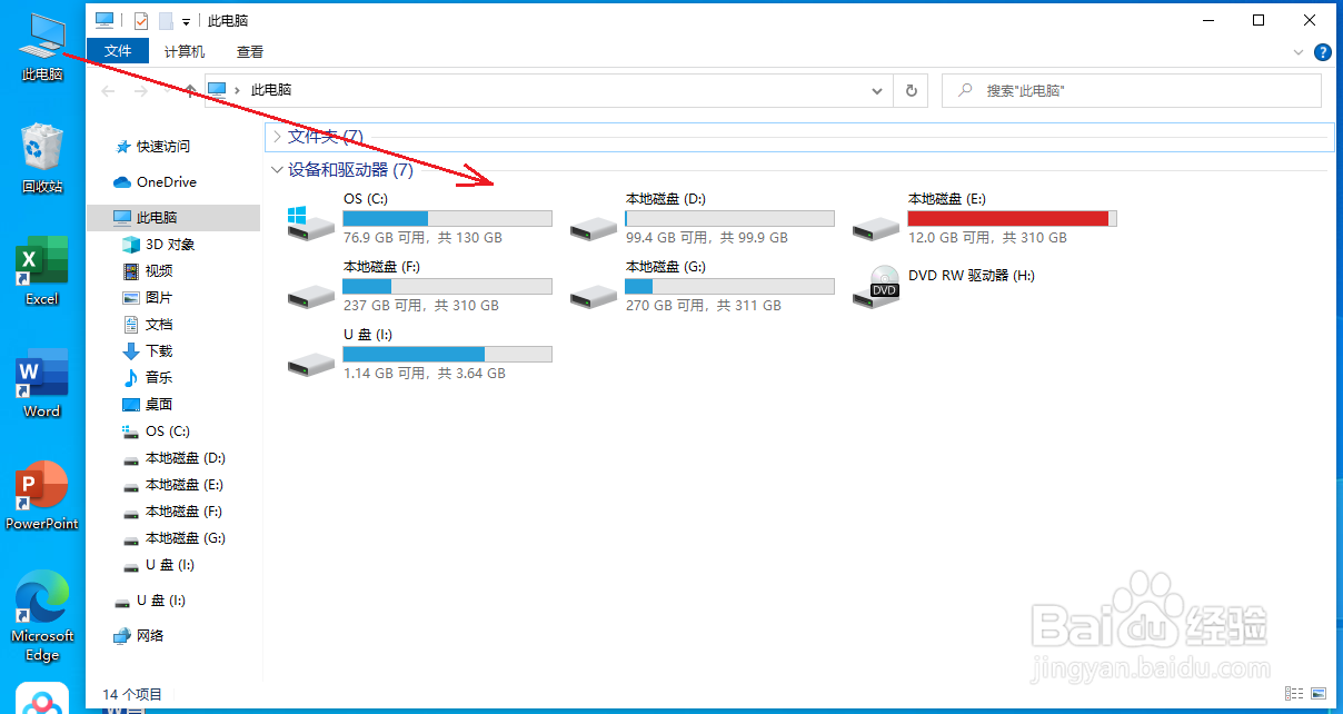 怎么查看电脑配置