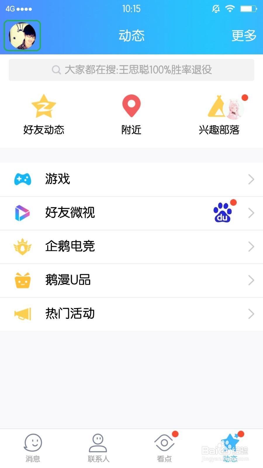 QQ钱包中，怎么解除绑定银行卡