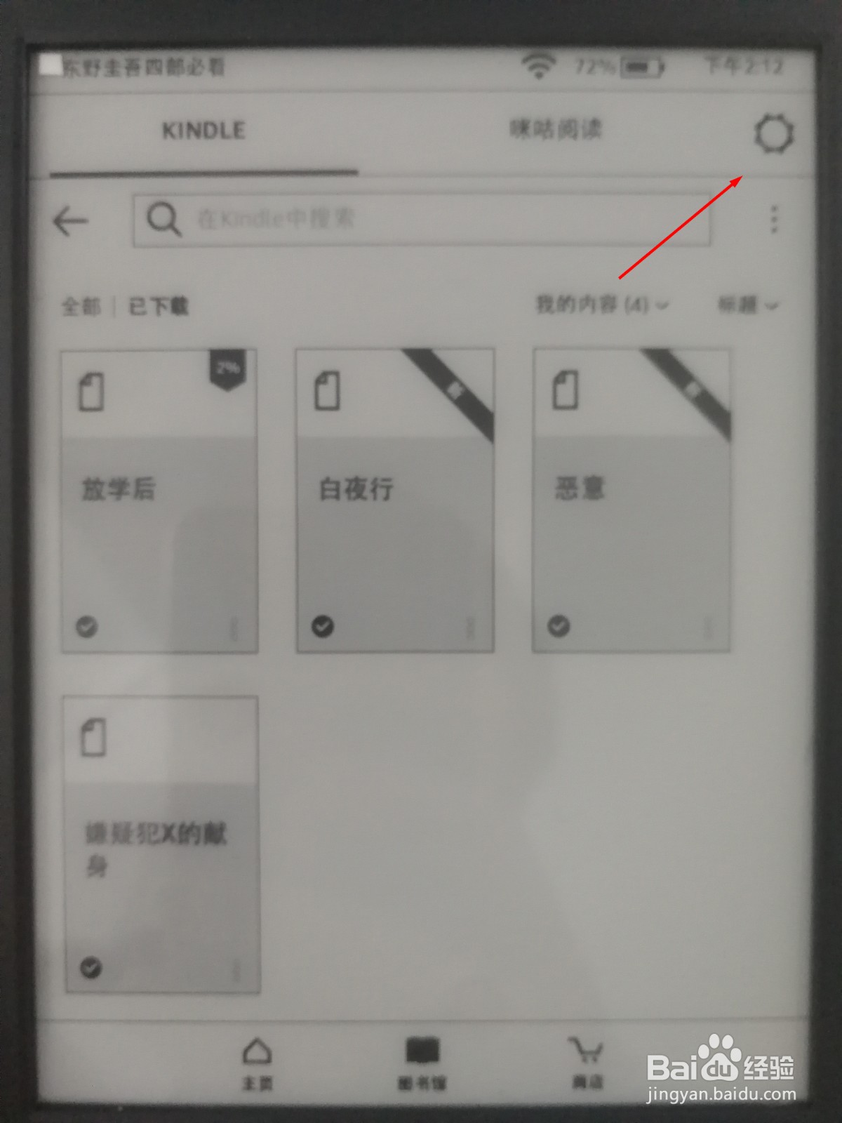kindle怎么设置时间