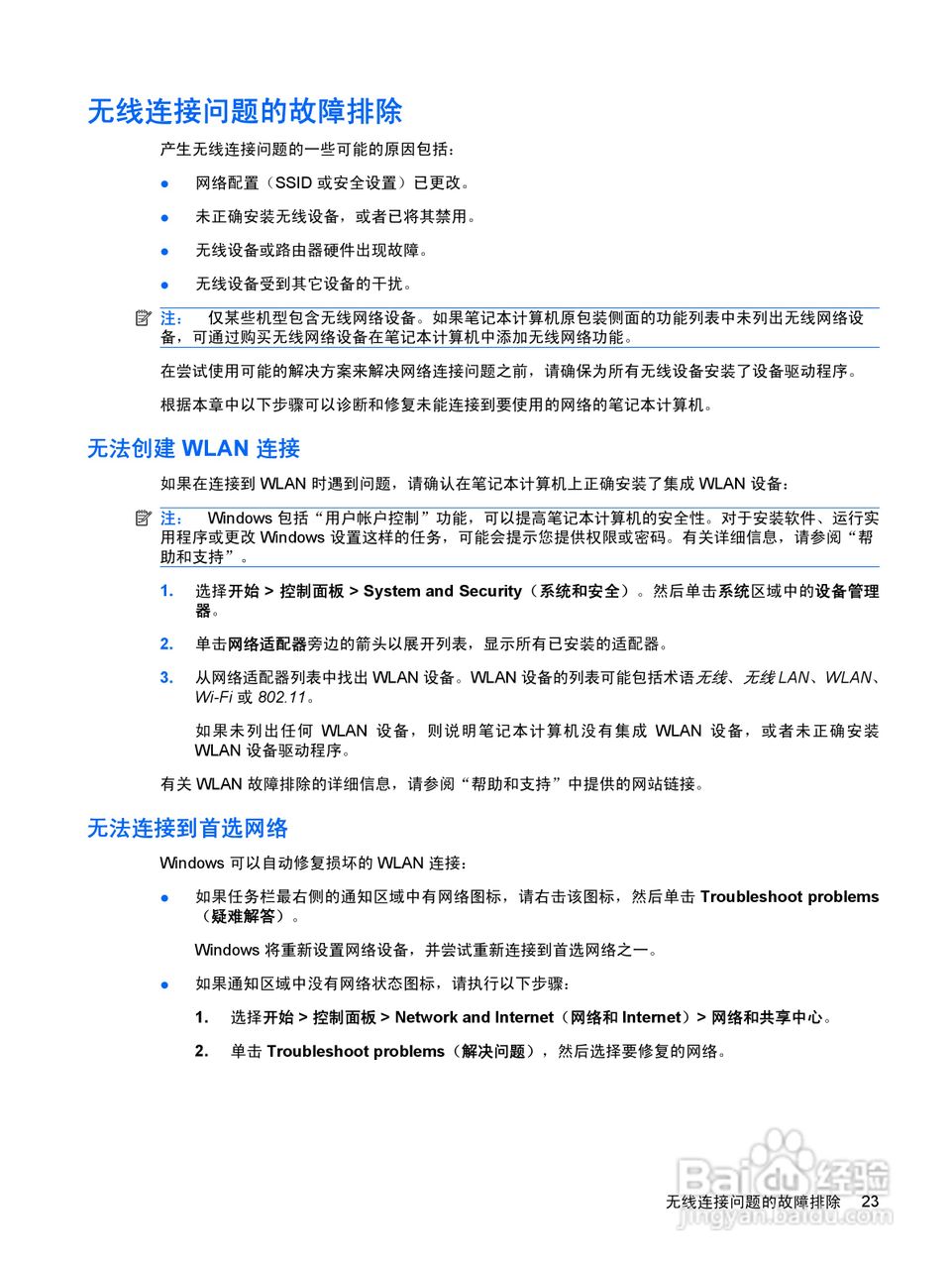 惠普(康柏) HP ProBook 5320m笔记本电脑说明书:[4]