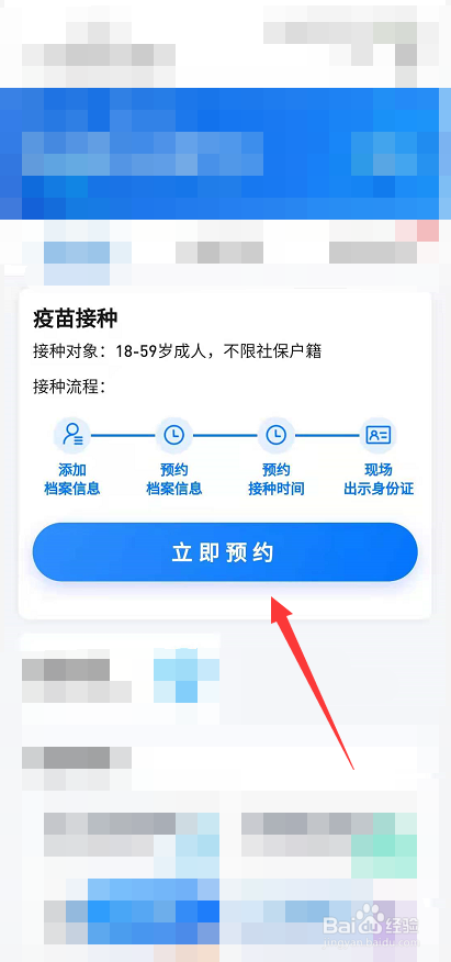 微信上怎么预约新冠疫苗
