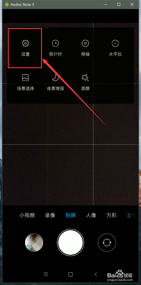小米手机照相声音该如何关闭？