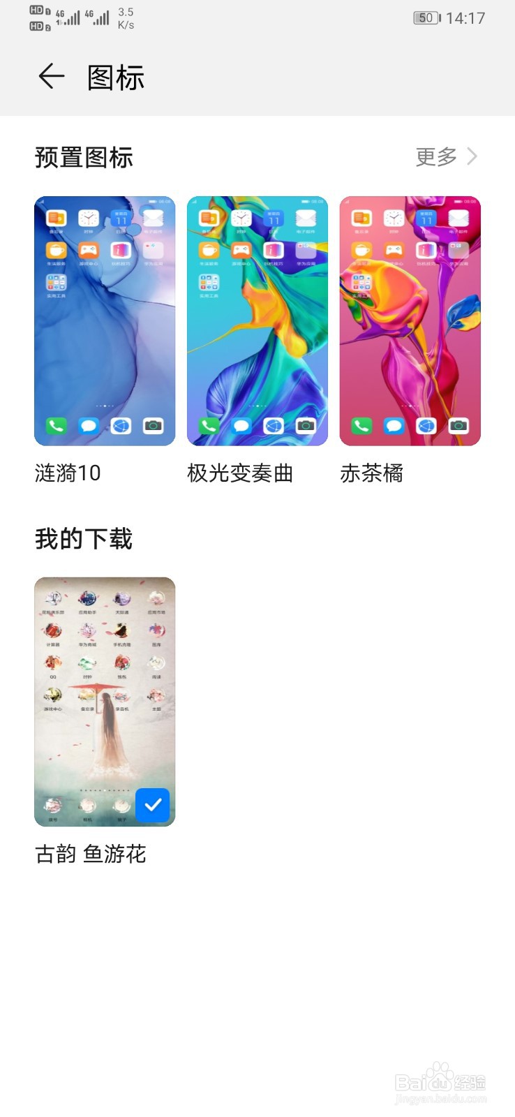 华为手机图标怎么改
