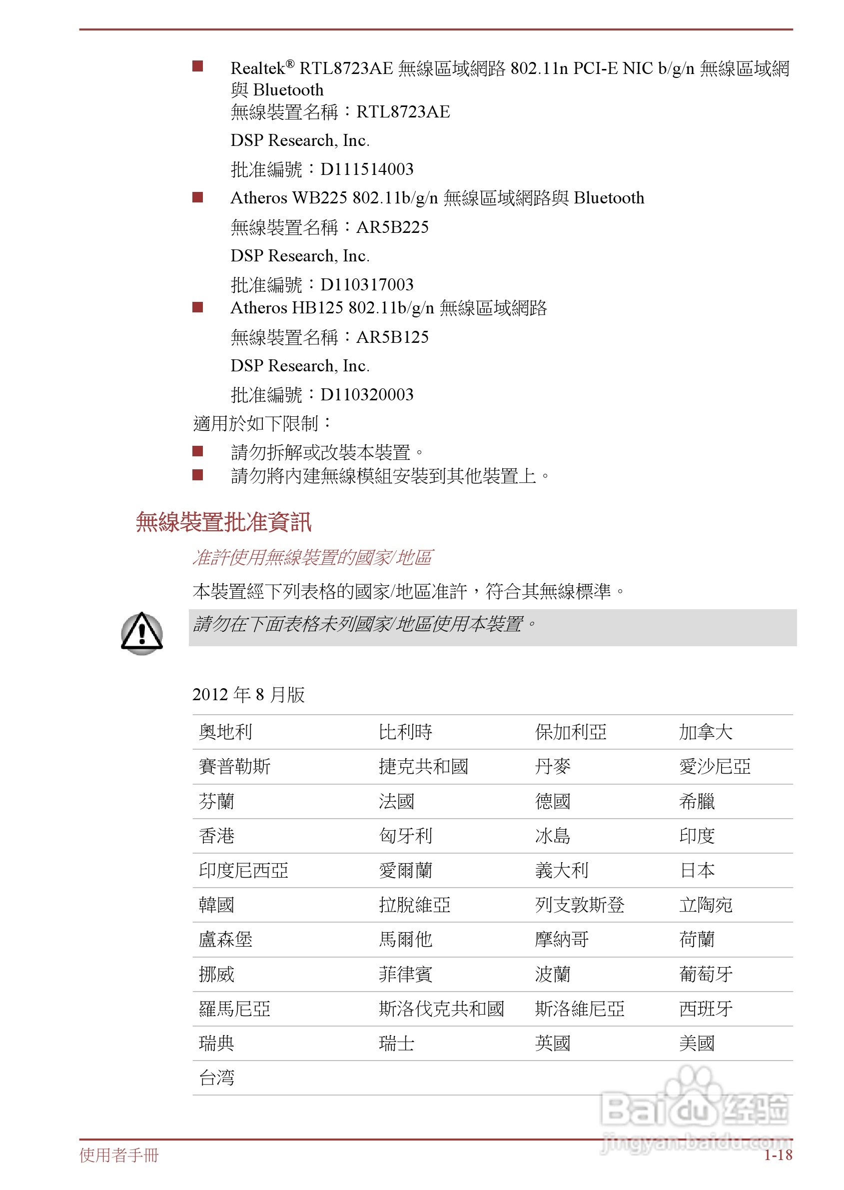东芝 Satellite L855(WIN8)笔记本电脑说明书:[3]