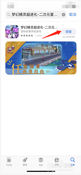 如何用iPhone手机下载梦幻精灵超进化