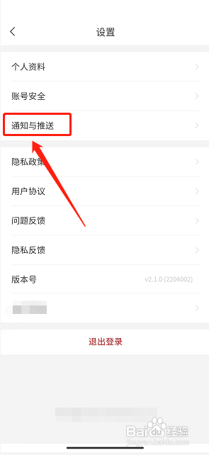 花伍app怎么禁止推送促销信息