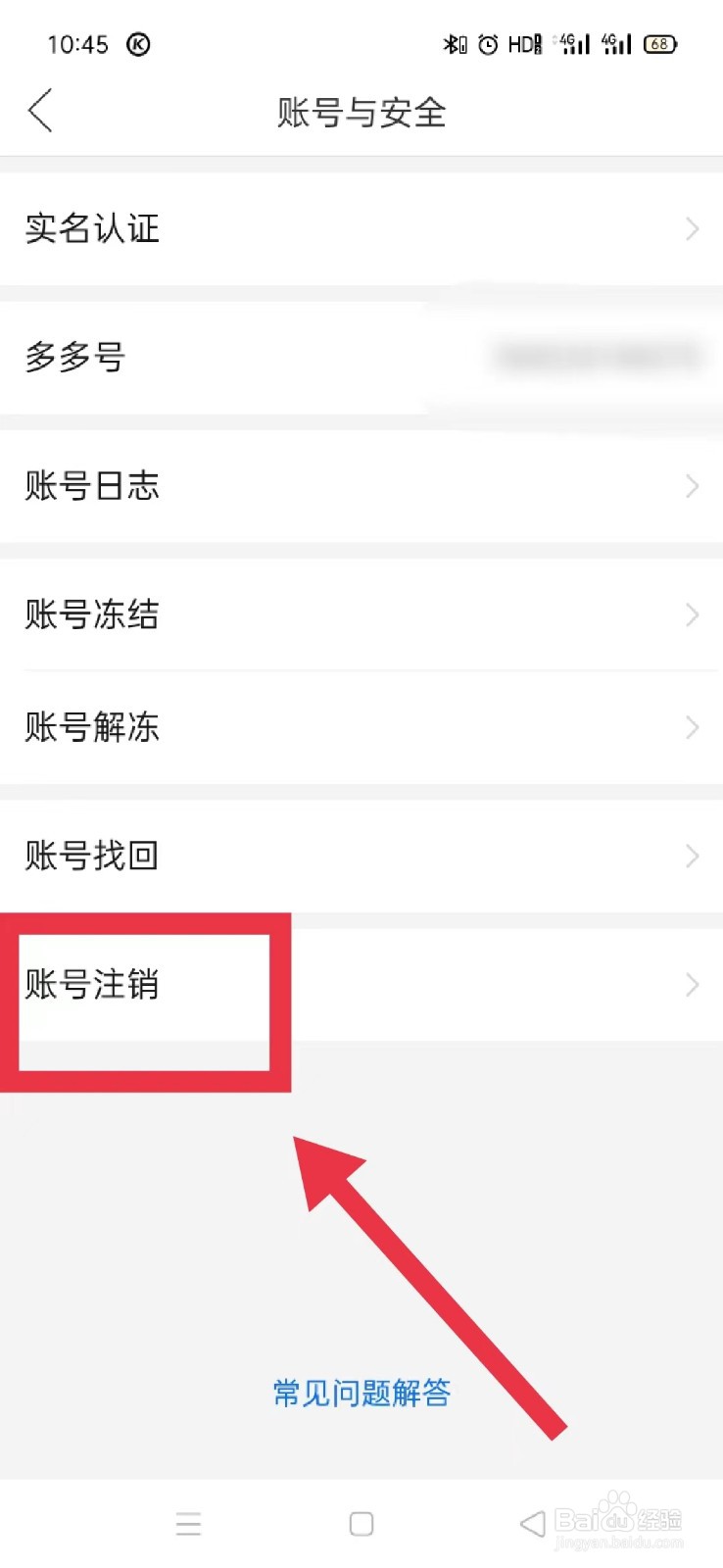 怎样注销拼多多账号