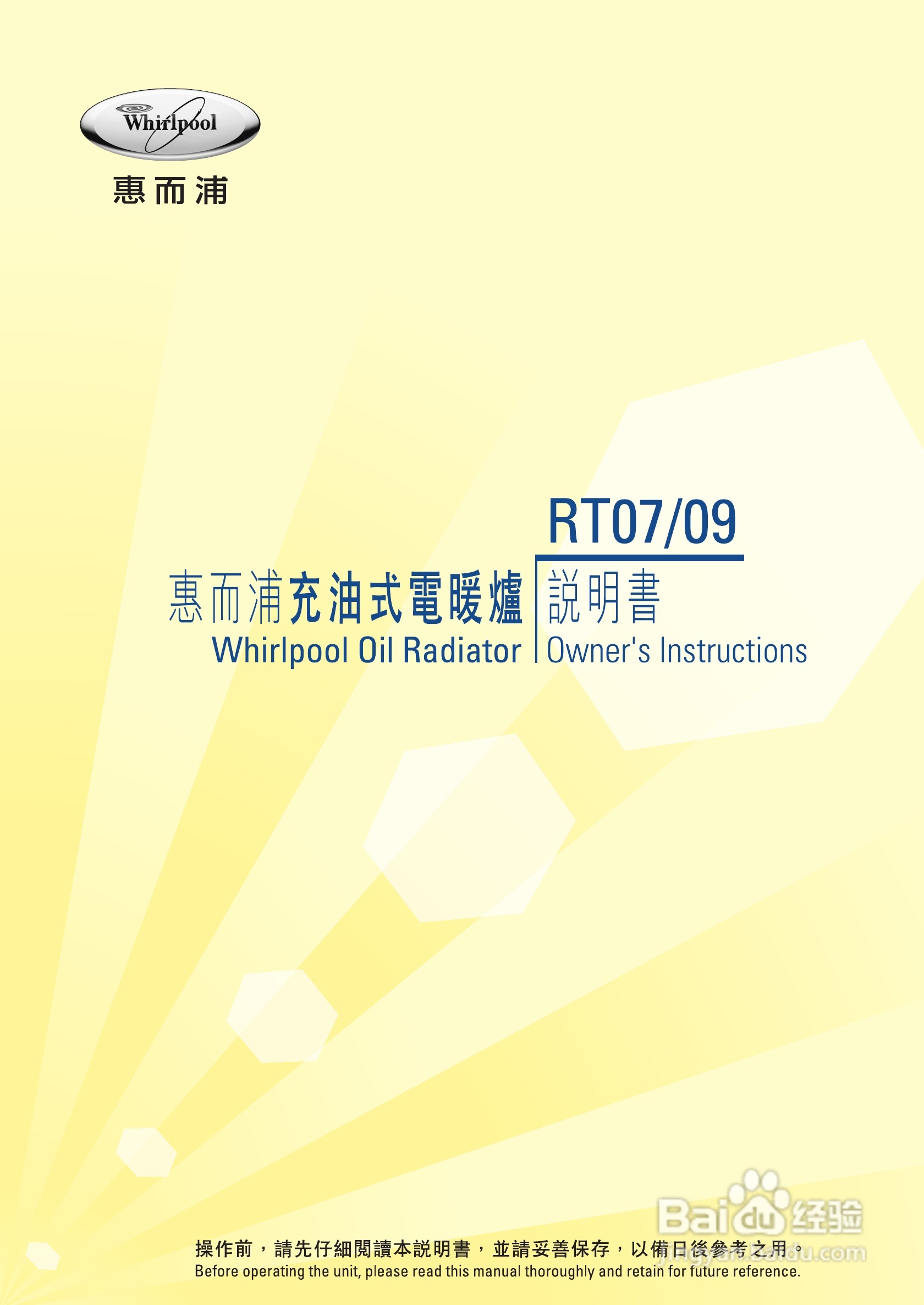 惠而浦RT07第六感恆温充油式暖炉用户手册