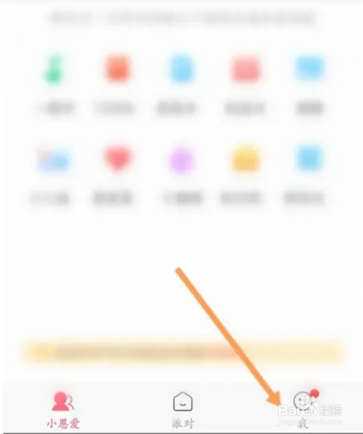 如何将微信绑定到小恩爱APP