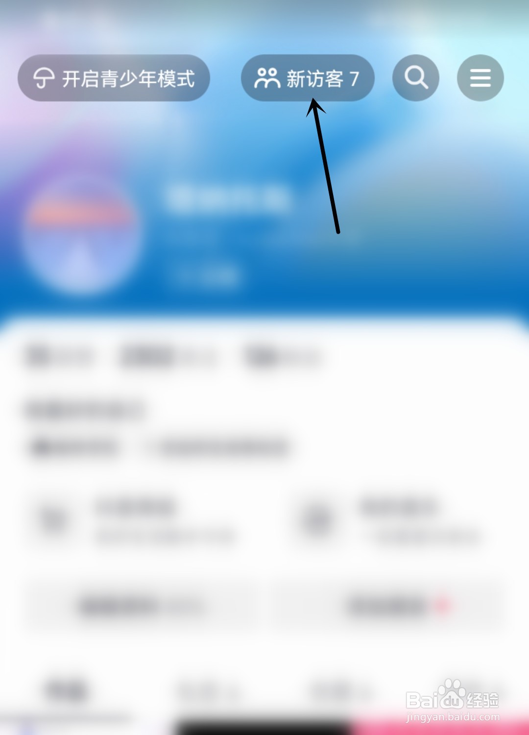抖音怎么展示主页访客