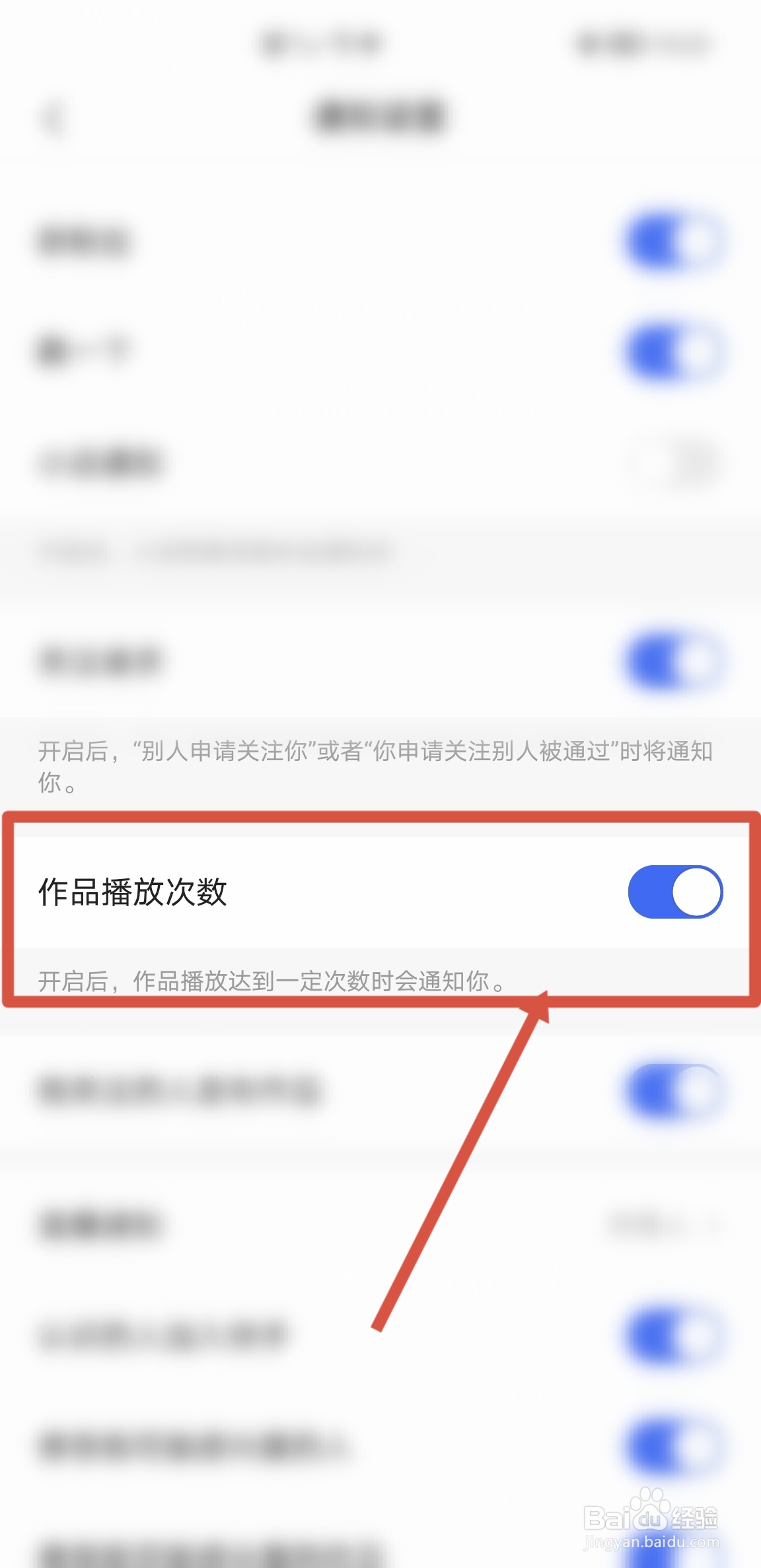 快手APP怎么开启作品播放次数通知