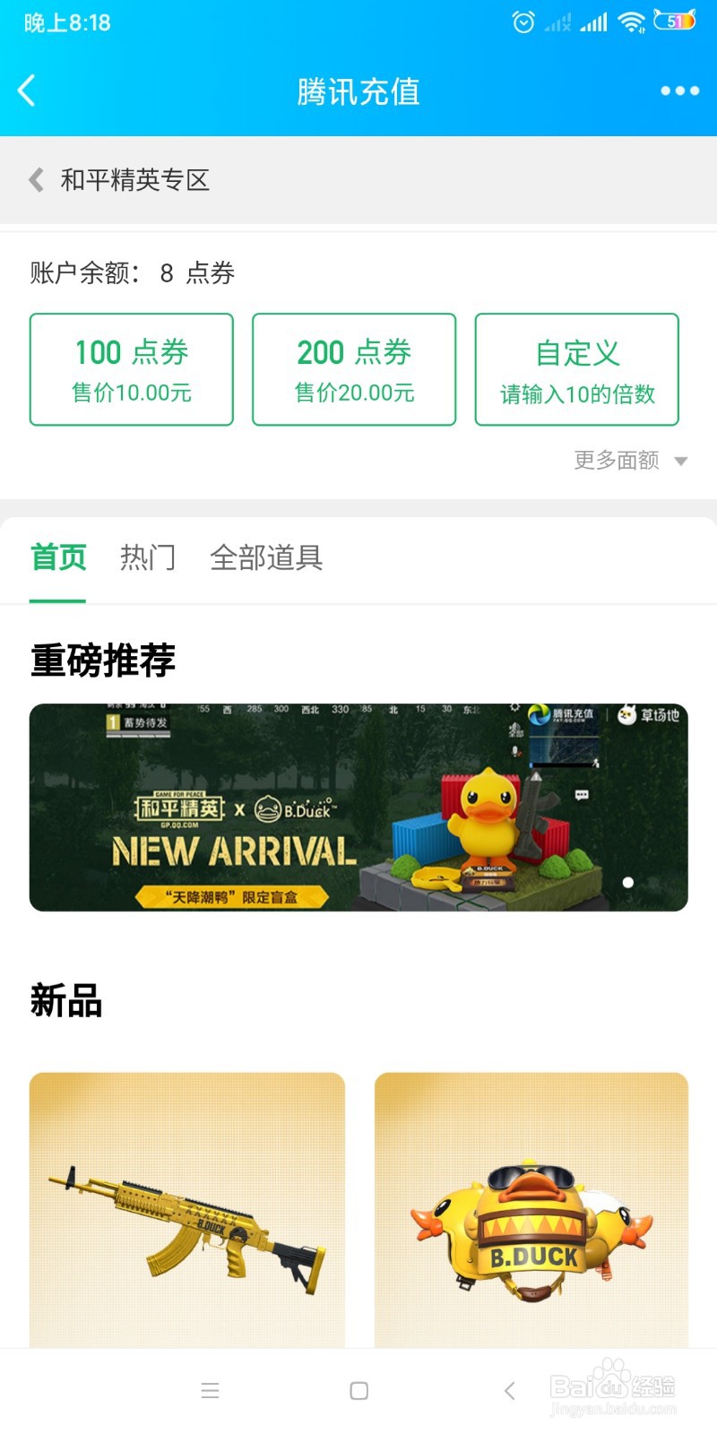怎么帮别人充值和平精英点券