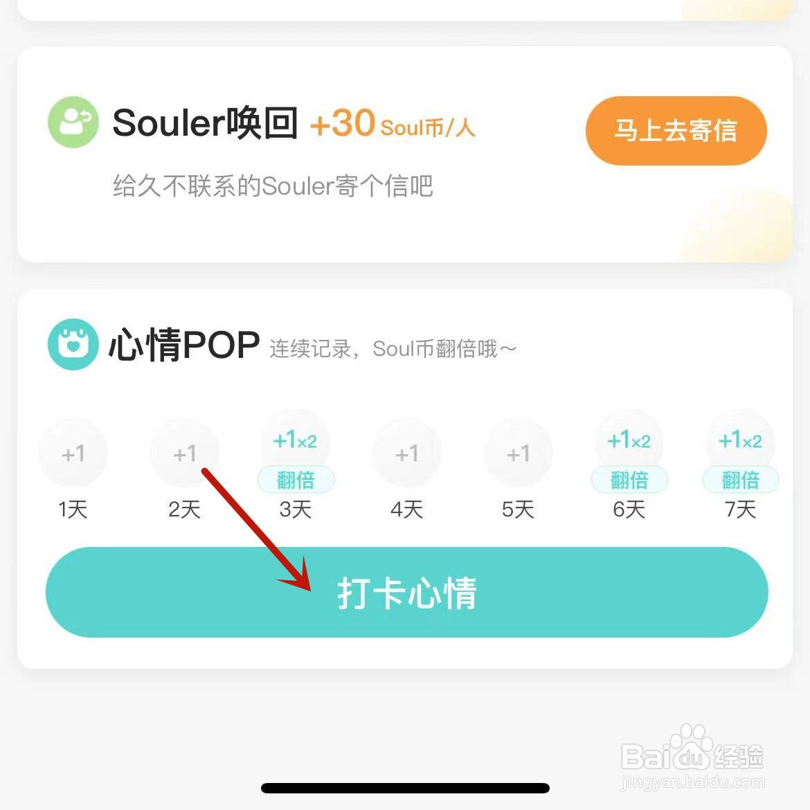 Soul怎么打卡心情获取Soul币