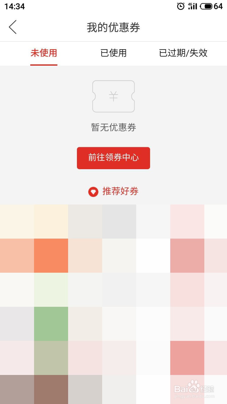 拼多多怎么搜索优惠券