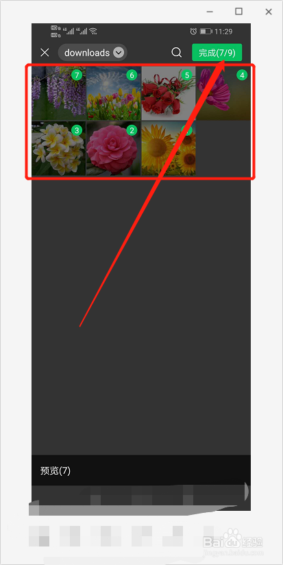 怎么用微信把相册中的图片拼接成长图