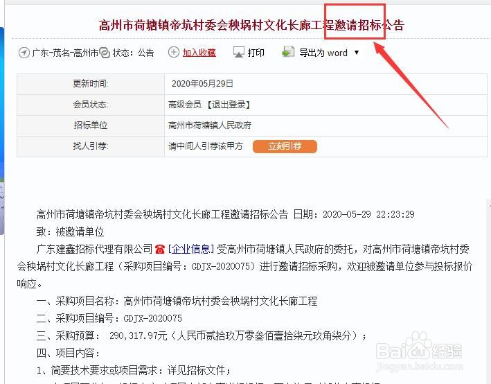 招标流程有哪些