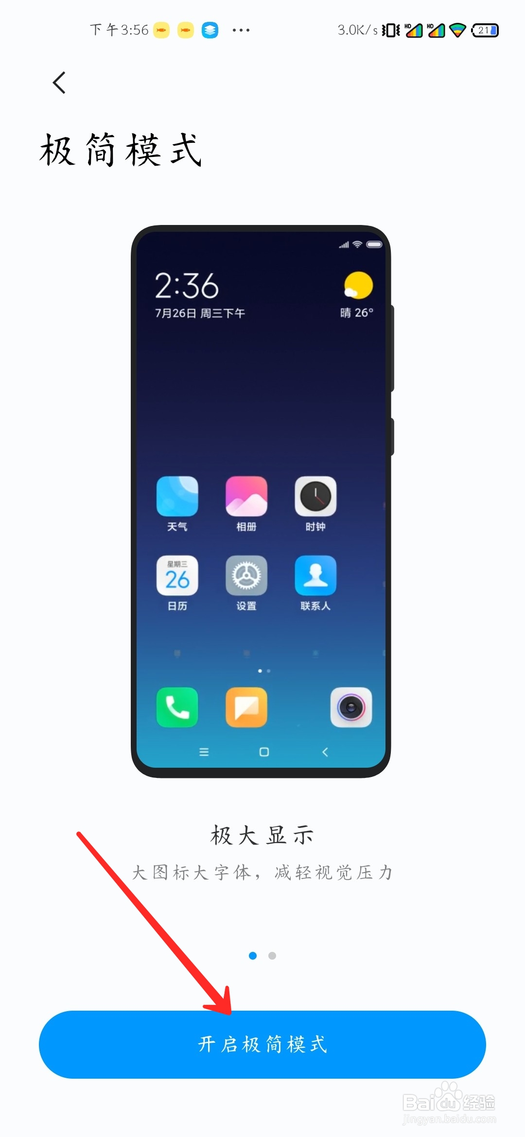 小米10至尊纪念版怎么开启极简模式
