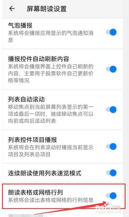华为手机连 怎样朗读表格或网格行列内容