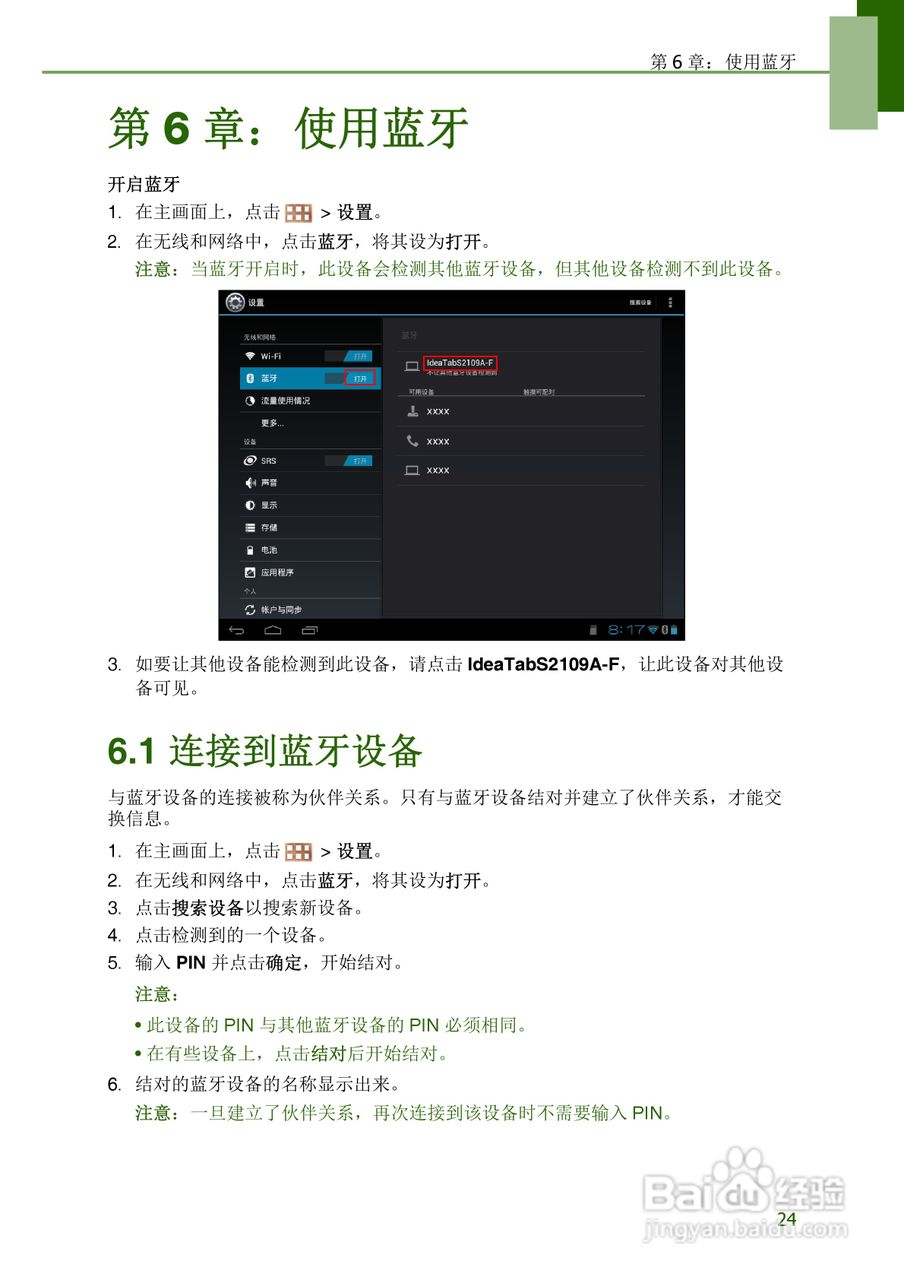 联想S2109平板电脑使用说明书:[3]